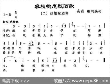 彝族撒尼敬酒歌二、姑娘敬酒调 - 高磊|高磊