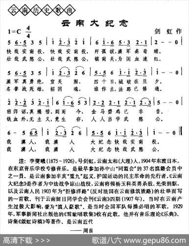 云南大纪念（云南历史歌曲） - 剑虹|剑虹