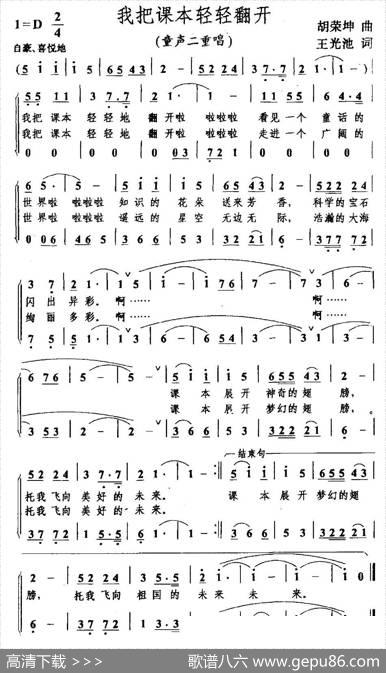 我把课本轻轻翻开（二重唱） - 王光池|胡荣坤