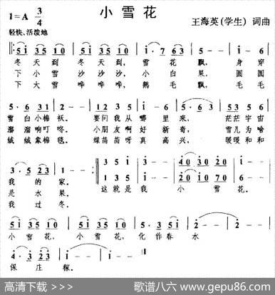 小雪花（王海英词曲） - 王海英|王海英