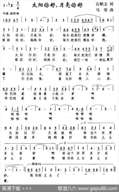 太阳你好，月亮你好（石顺义词马帝曲） - 石顺义|马帝