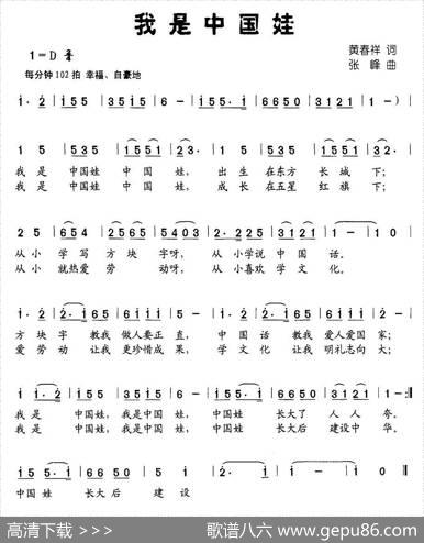 我是中国娃（黄春祥词张峰曲） - 黄春祥|张峰