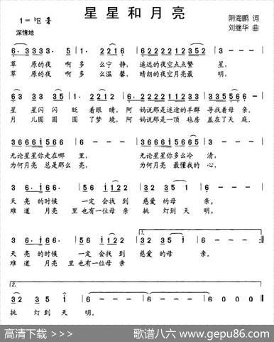 星星和月亮（阴海鹏词刘继华曲） - 阴海鹏|刘继华