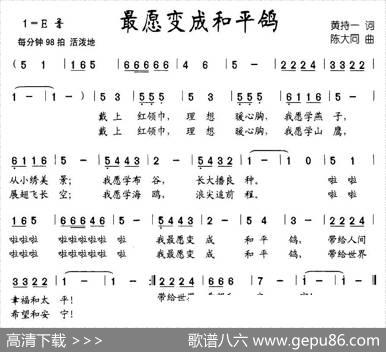 最愿变成和平鸽 - 黄持一|陈大同