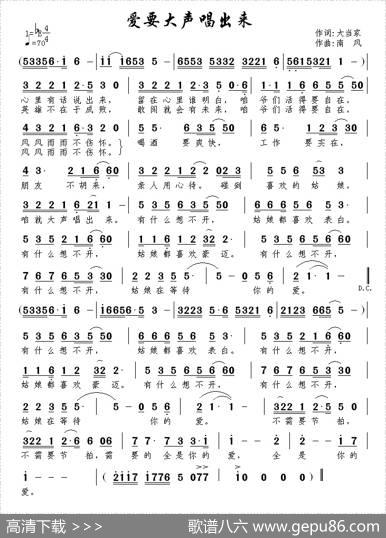 爱要大声唱出来（大当家词南风曲） - 大当家|南风