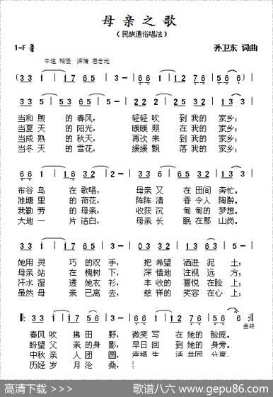 母亲之歌（孙卫东词曲） - 孙卫东|孙卫东