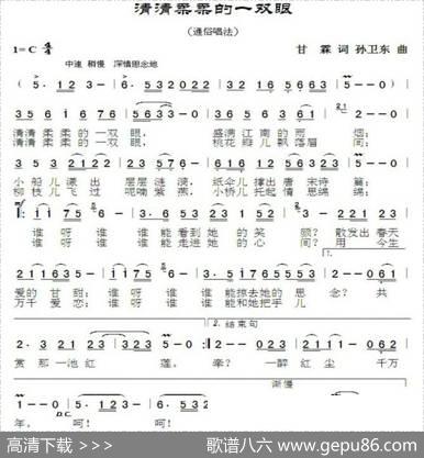 清清柔柔的一双眼（甘霖词孙卫东曲） - 甘霖|孙卫东