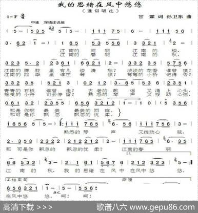 我的思绪在风中悠悠（甘霖词孙卫东曲） - 甘霖|孙卫东