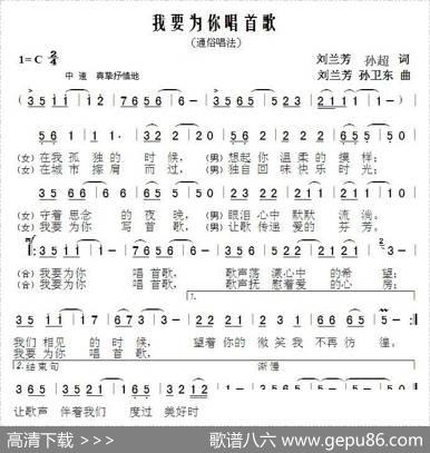 我要为你唱首歌（刘兰芳孙超词刘兰芳孙卫东曲） - 刘兰芳孙超|刘兰芳孙卫东
