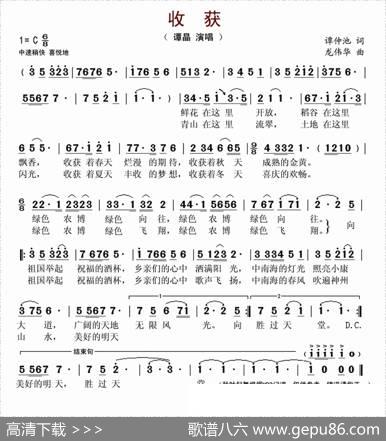 收获（谭仲池词龙伟华曲） - 谭仲池|龙伟华