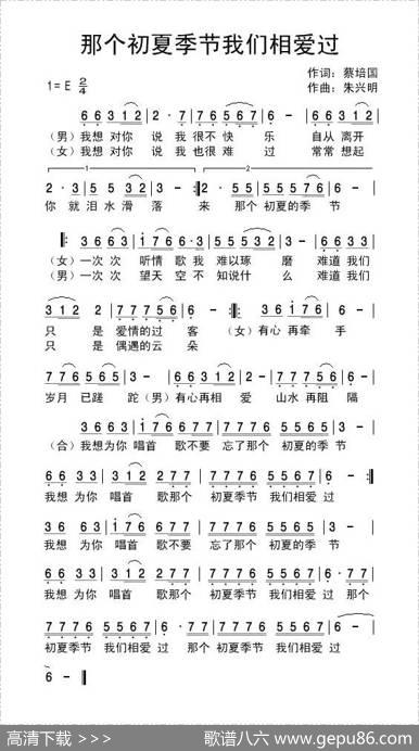 那个初夏季节我们相爱过 - 蔡培国|朱兴明