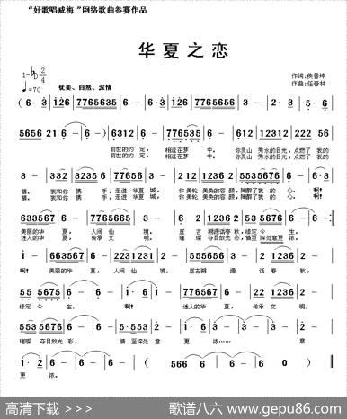 华夏之恋（侯善坤词任春林曲） - 侯善坤|任春林