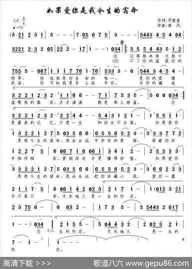 如果爱你是我今生的宿命 - 邓智星|南风
