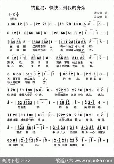 钓鱼岛，快快回到我的身旁 - 孟庆荣|孟庆荣