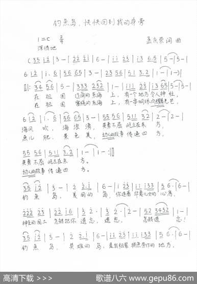 钓鱼岛，快快回到我的身旁 - 孟庆荣|孟庆荣