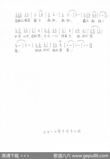 钓鱼岛，快快回到我的身旁 - 孟庆荣|孟庆荣