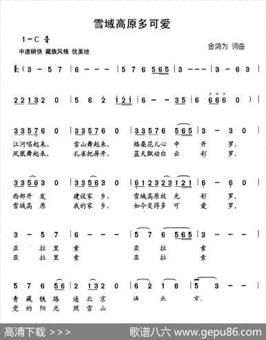 雪域高原多可爱 - 金鸿为|金鸿为