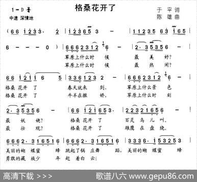 格桑花开了（于平词陈雄曲） - 于平|陈雄