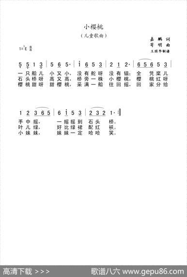 小樱桃（老歌制谱.少儿歌曲） - 嘉鹏|寄明