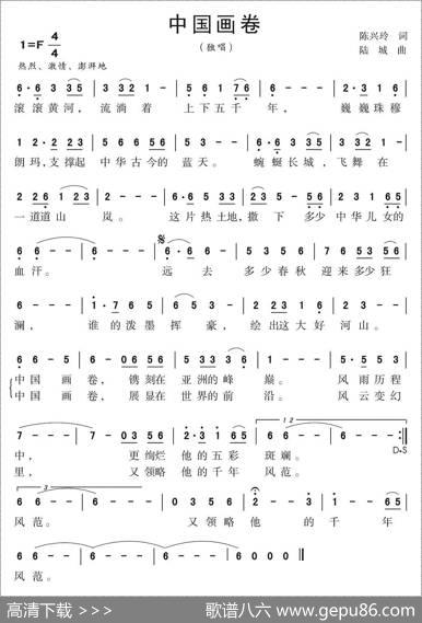 中国画卷（陈兴玲词陆城曲） - 陈兴玲|陆城