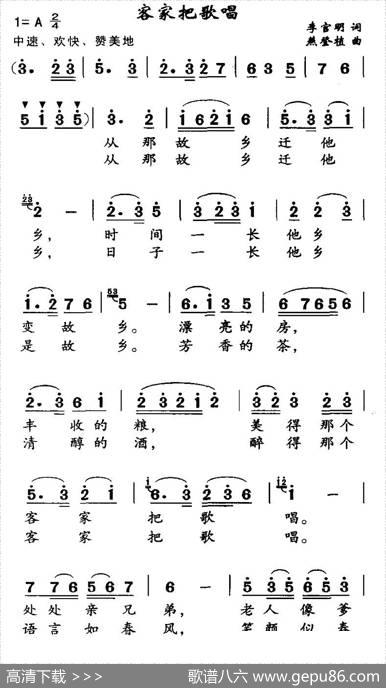 客家把歌唱 - 李官明|熬登植