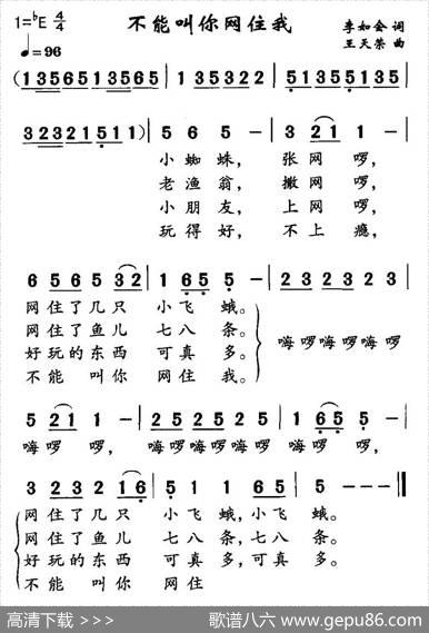 不能叫你网住我 - 李如会|王天荣