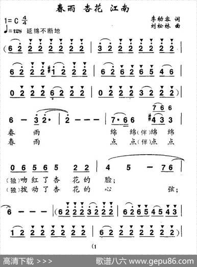 春雨杏花江南 - 李幼容|刘松林