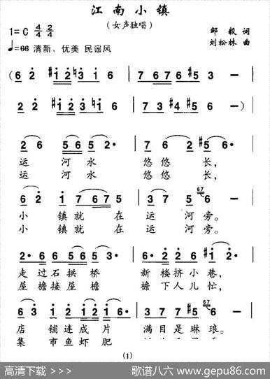 江南小镇（邹毅词刘松林曲） - 邹毅|刘松林