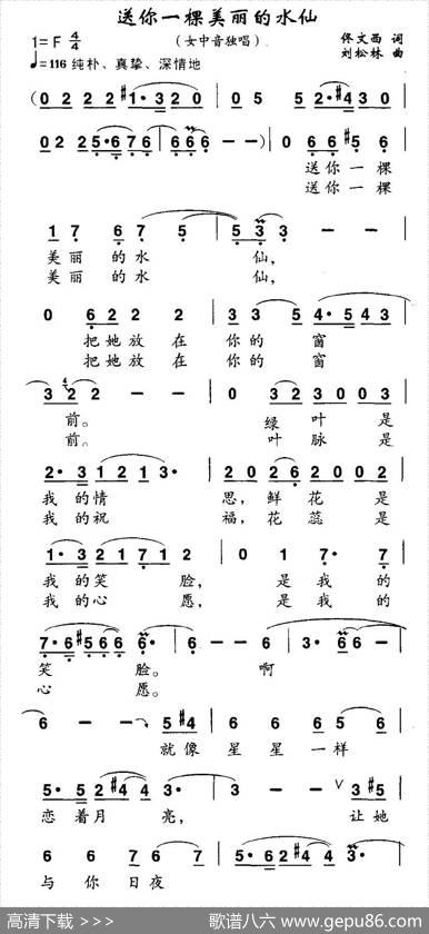 送你一棵美丽的水仙 - 佟文西|刘松林