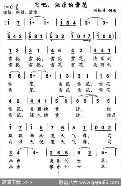 飞吧，快乐的雪花 - 刘松林|刘松林