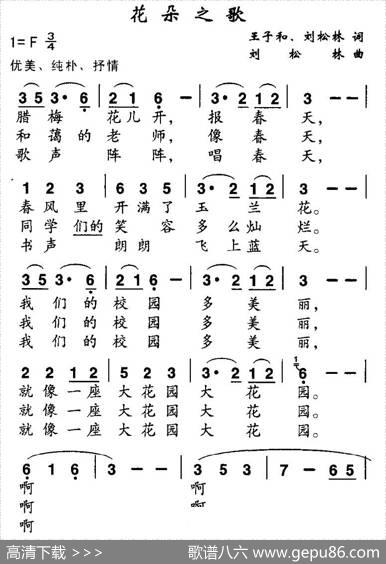 花朵之歌 - 王子和、刘松林|刘松林