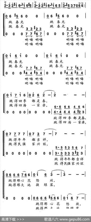 跳春光（佟文西词刘松林曲、独唱+伴唱） - 佟文西|刘松林