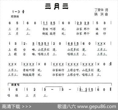 三月三（丁荣华词晓洪曲） - 丁荣华|晓洪