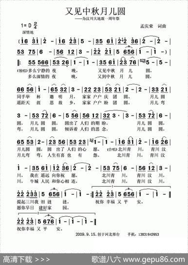 又见中秋月儿圆（孟庆荣词孟庆荣曲） - 孟庆荣|孟庆荣