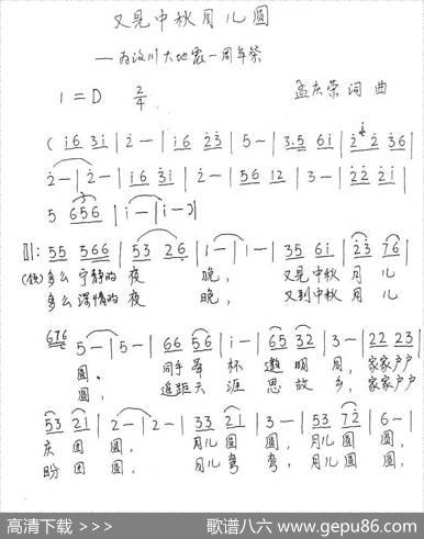 又见中秋月儿圆（孟庆荣词孟庆荣曲） - 孟庆荣|孟庆荣