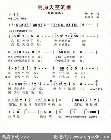 高原天空的星 - 杨利|孙洪斌