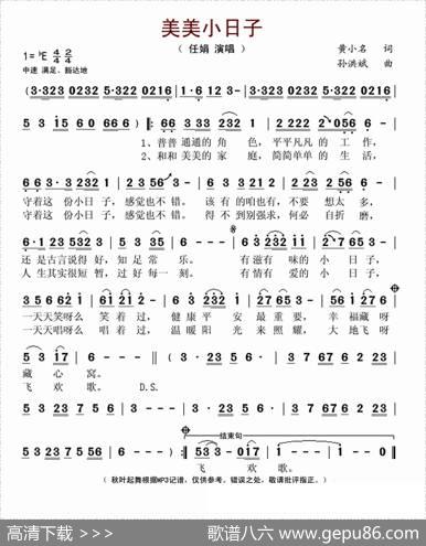 美美小日子 - 黄小名|孙洪斌
