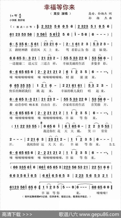 幸福等你来 - 高安、孙扬杰|孙扬杰