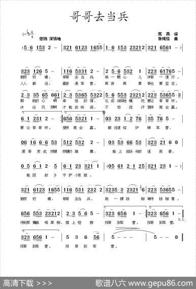 哥哥去当兵 - 蒋燕|张纯位