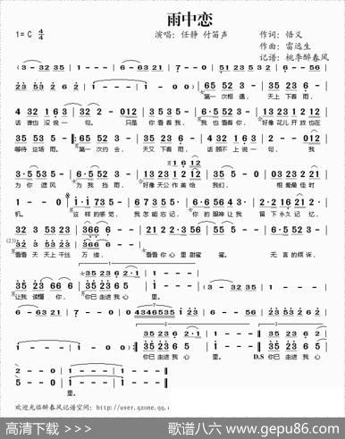 雨中恋 - 悟义|雷远生