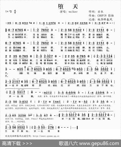 堕天 - 非衣|CHOPIN、影烛