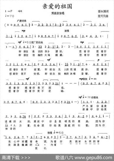 亲爱的祖国（邵永强词楚兴元曲） - 邵永强|楚兴元