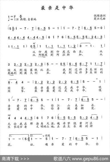 最亲是中华（群众歌曲版） - 倪维德|楚兴元