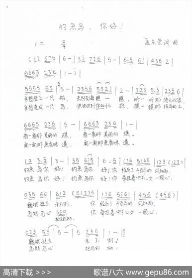 钓鱼岛，你好 - 孟庆荣|孟庆荣