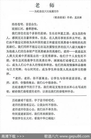 老师（为纪念汶川大地震而作） - 孟庆荣|孟庆荣