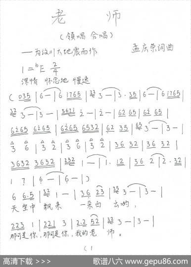 老师（为纪念汶川大地震而作） - 孟庆荣|孟庆荣