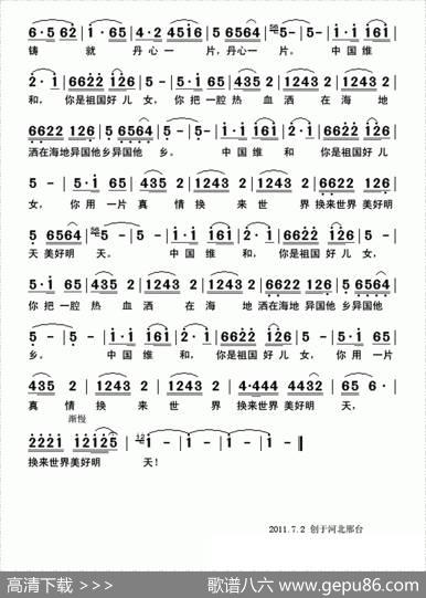 中国维和，你是祖国的好儿女 - 孟庆荣|孟庆荣