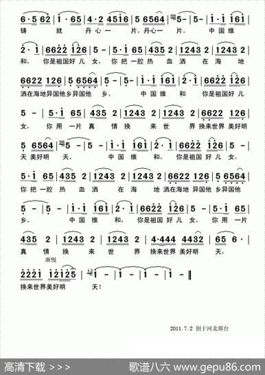 中国维和，你是祖国的好儿女 - 孟庆荣|孟庆荣