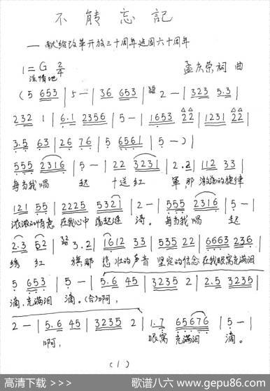 不能忘记（孟庆荣词曲） - 孟庆荣|孟庆荣