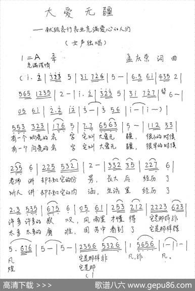 大爱无疆（献给各行各业充满爱心的人们） - 孟庆荣|孟庆荣